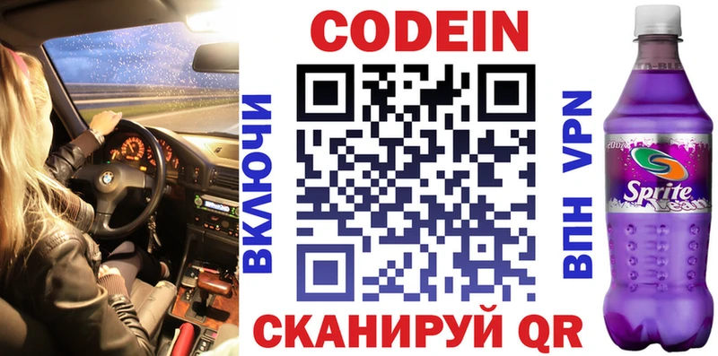 Кодеиновый сироп Lean напиток Lean (лин)  Сокол 