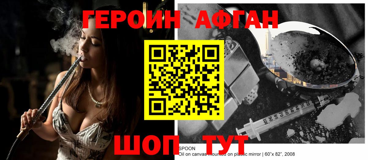 Героин белый Сокол