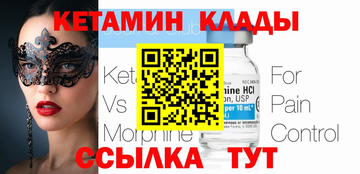 КЕТАМИН ketamine  Вход с VPN  Сокол 
