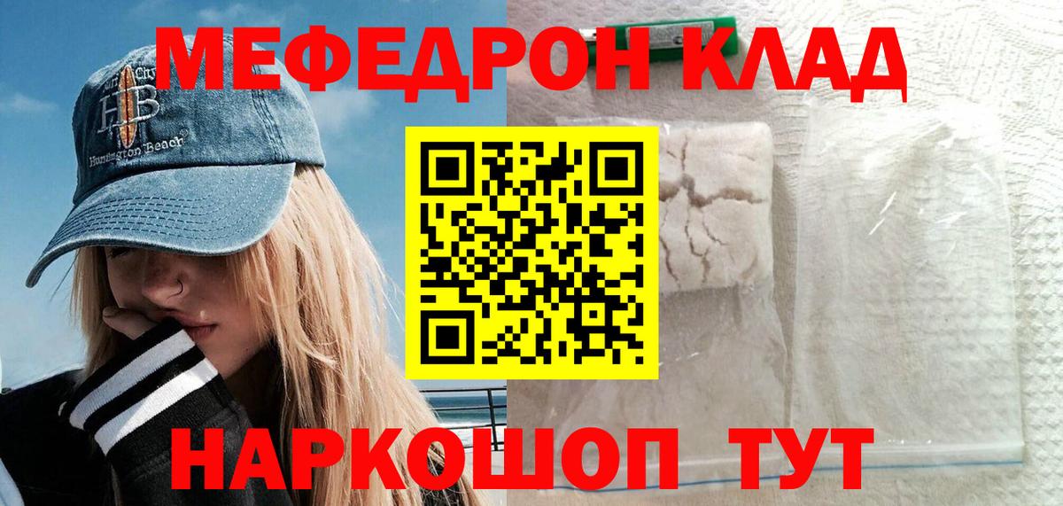 Мефедрон  Сокол