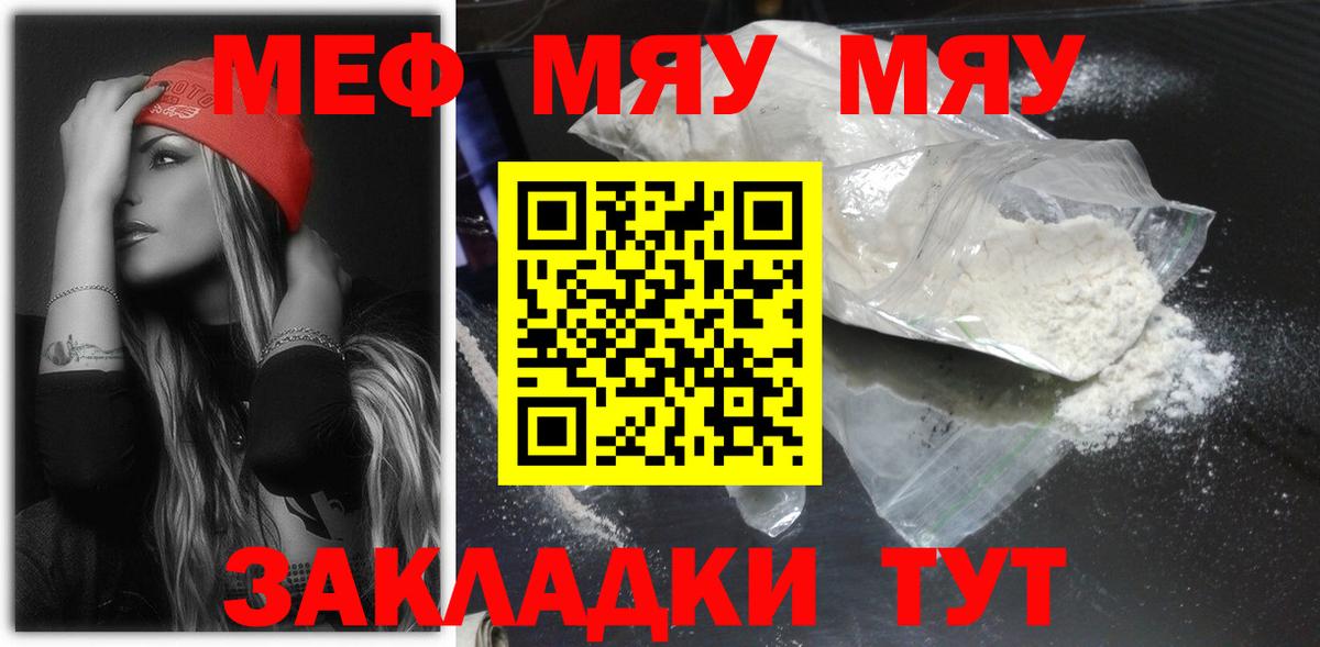 МЯУ-МЯУ мука  Меф  Сокол  МЕФ мяу мяу  Вход с VPN 