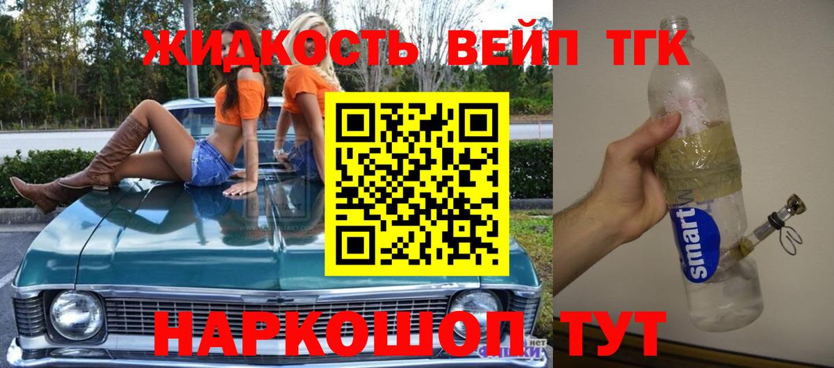 ТГК вейп Сокол